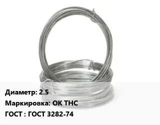 Проволока гвоздильная 2.5 ОК ТНС ГОСТ: ГОСТ 3282-74